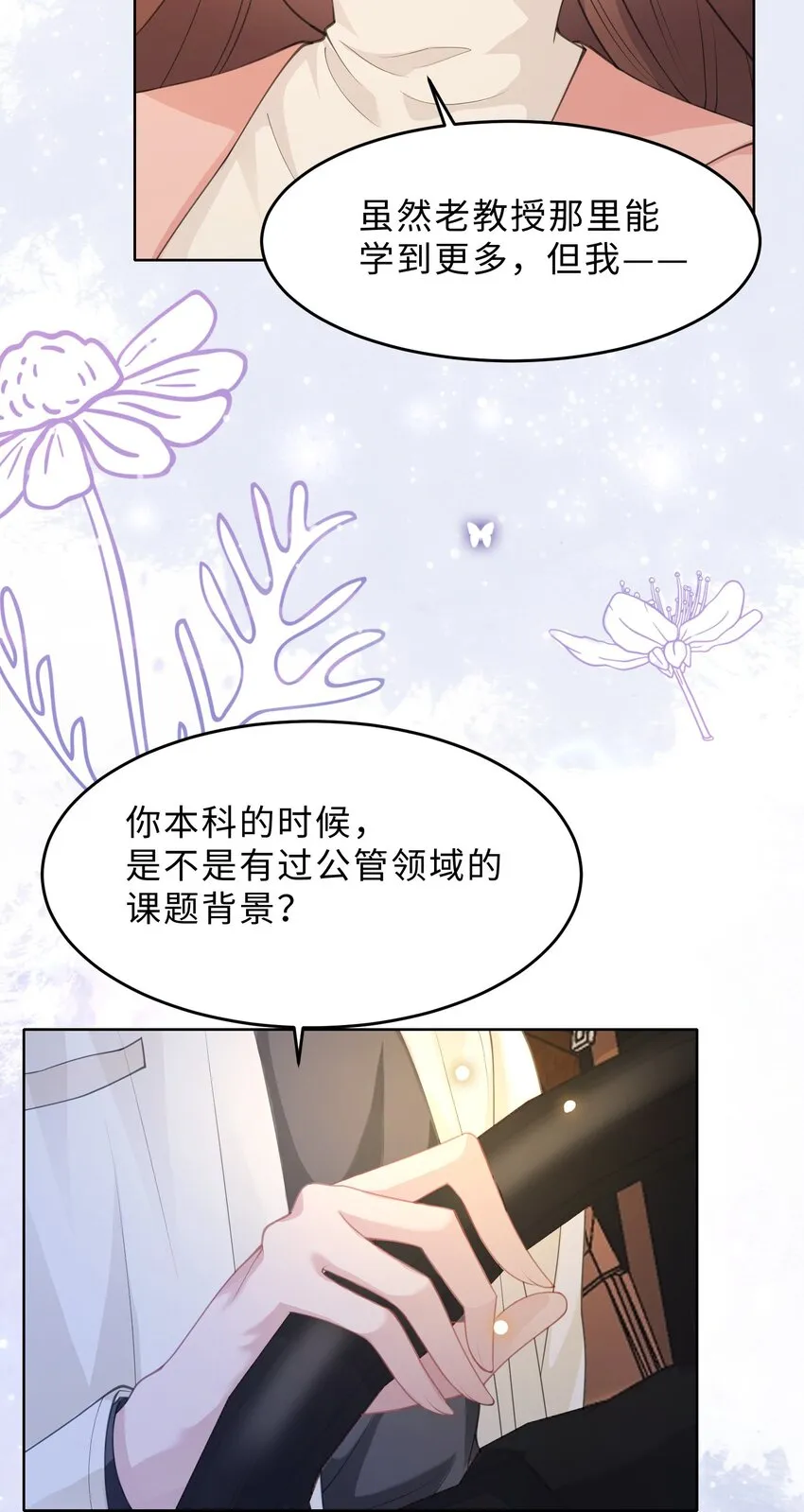 第13话 来自季老师的邀请 第19页