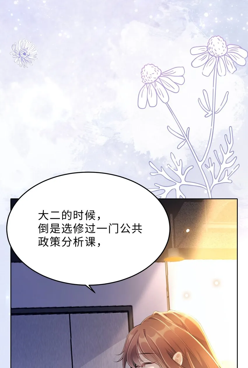 第13话 来自季老师的邀请 第20页