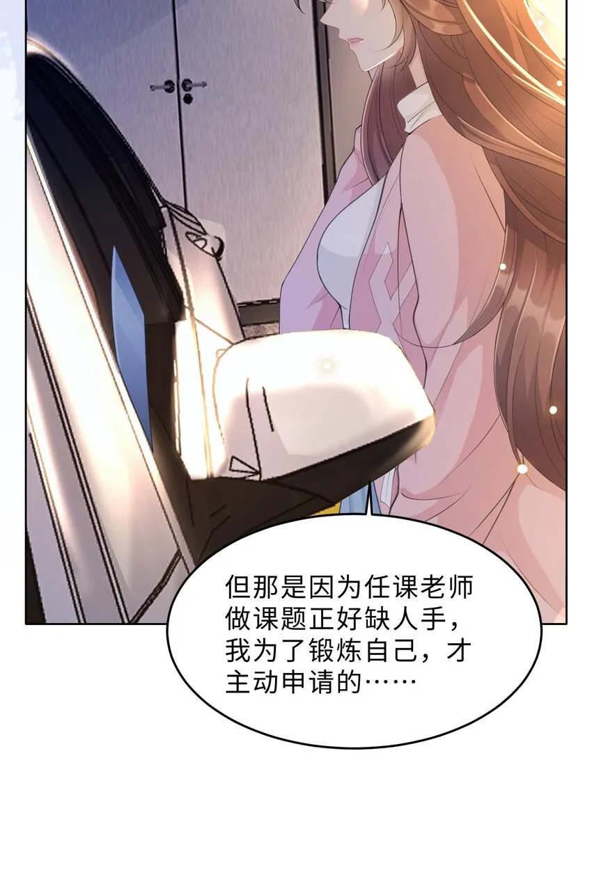 第13话 来自季老师的邀请 第21页