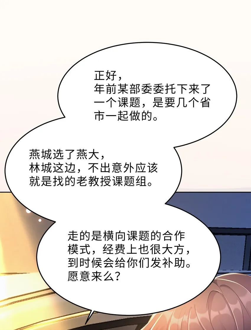 第13话 来自季老师的邀请 第22页