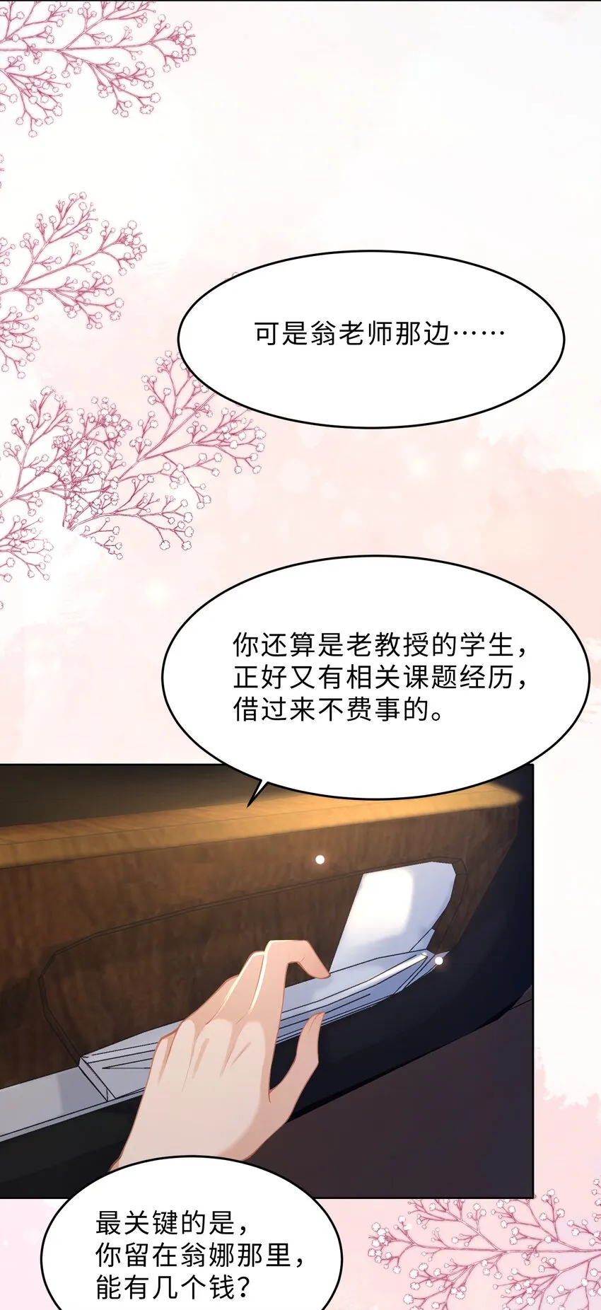 第13话 来自季老师的邀请 第24页
