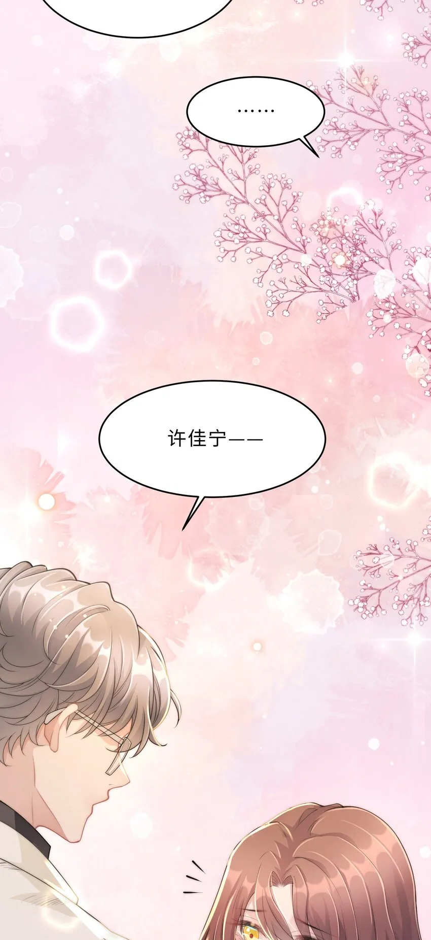 第13话 来自季老师的邀请 第25页