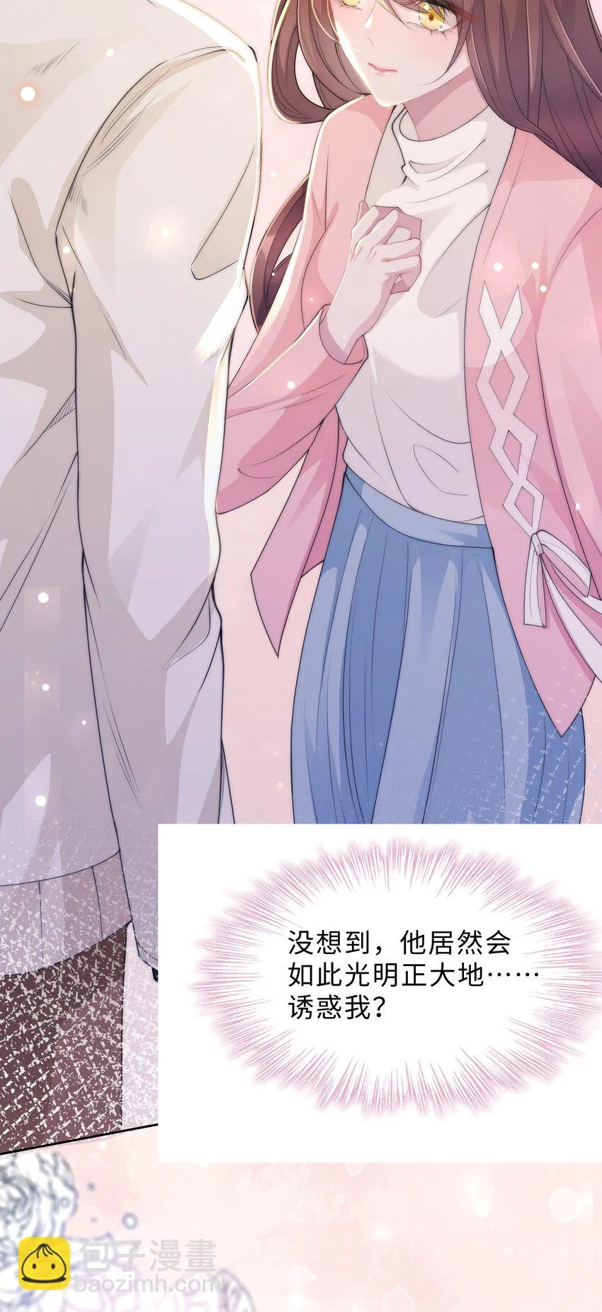 第13话 来自季老师的邀请 第26页
