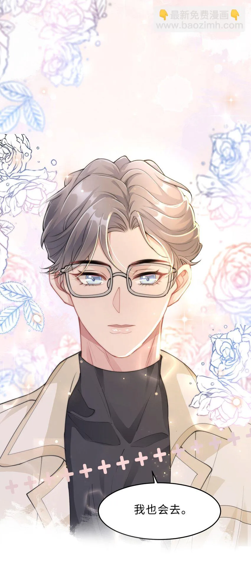 第13话 来自季老师的邀请 第27页