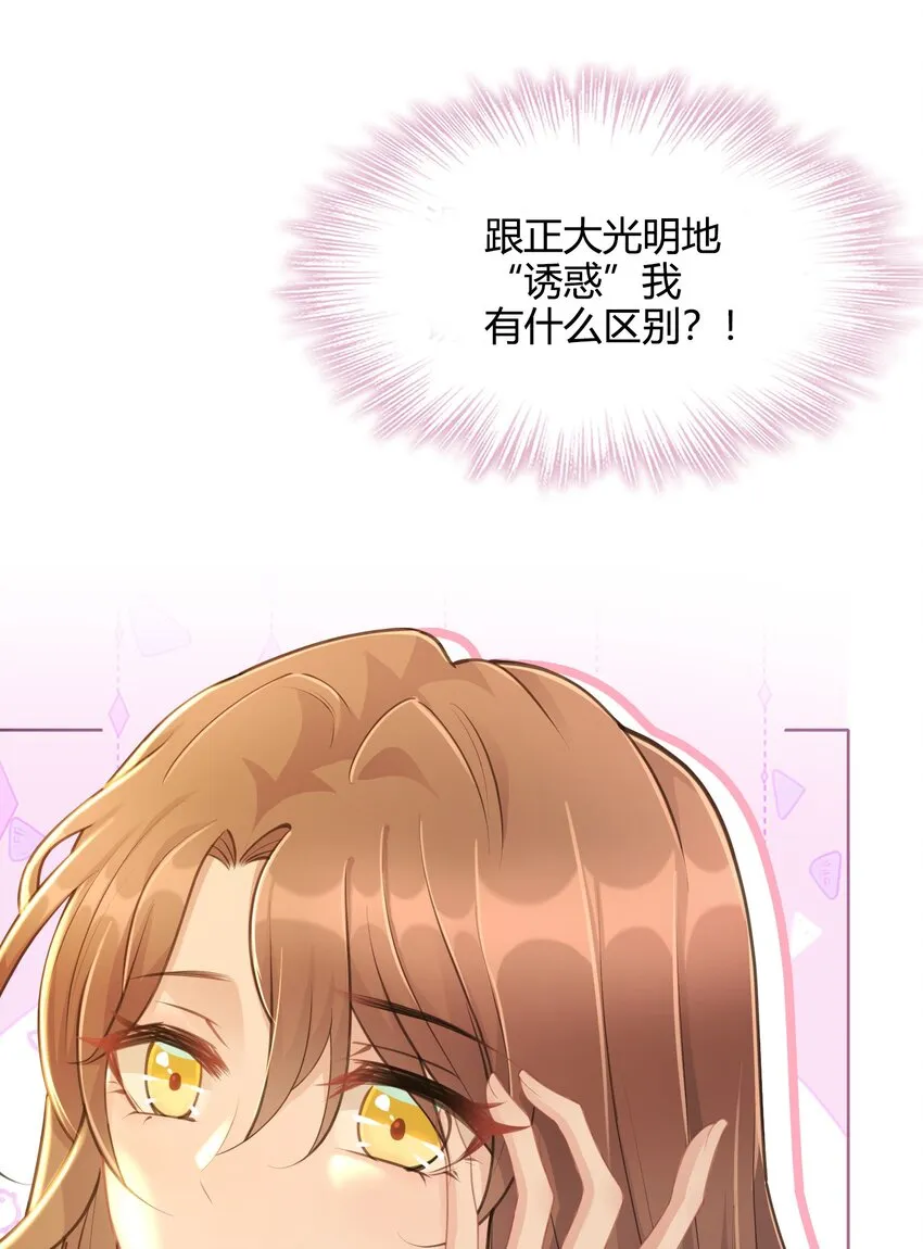 第13话 来自季老师的邀请 第30页