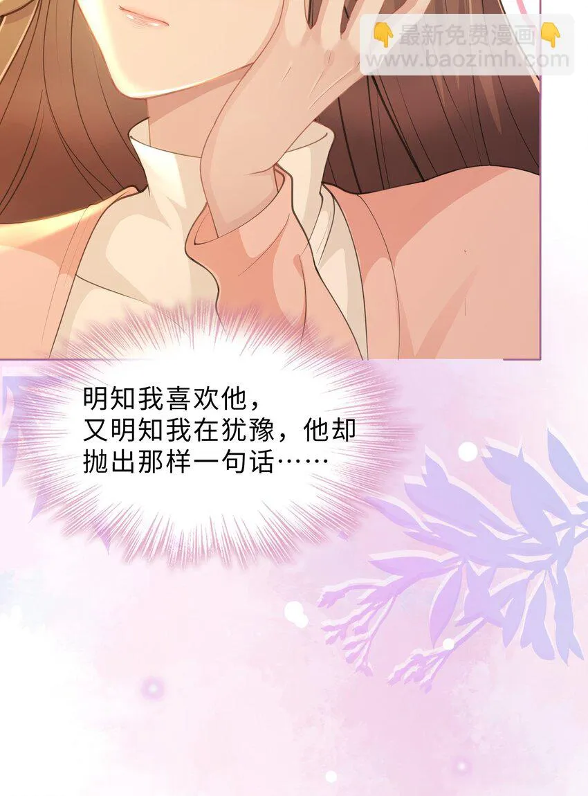 第13话 来自季老师的邀请 第31页