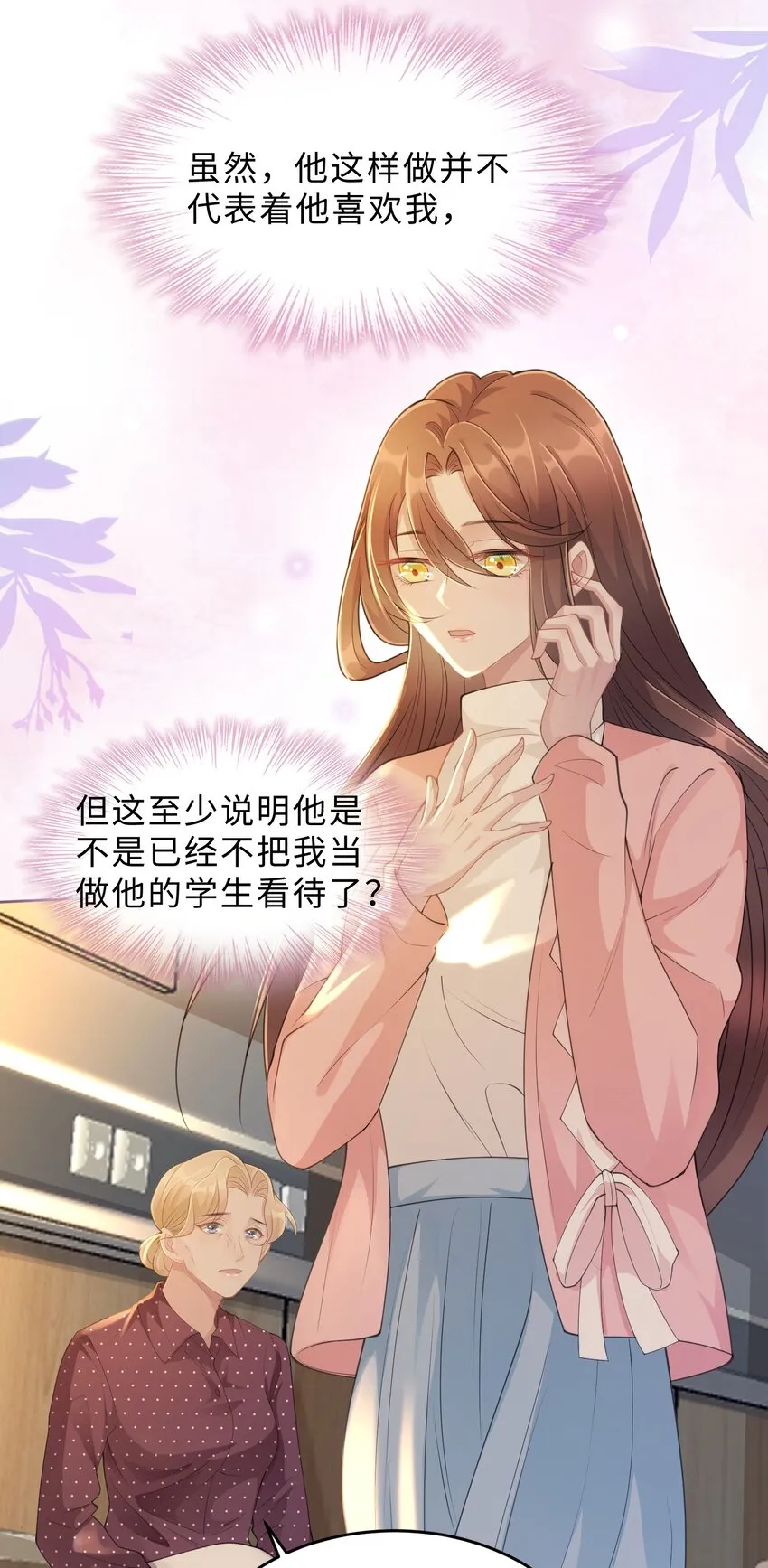 第13话 来自季老师的邀请 第32页