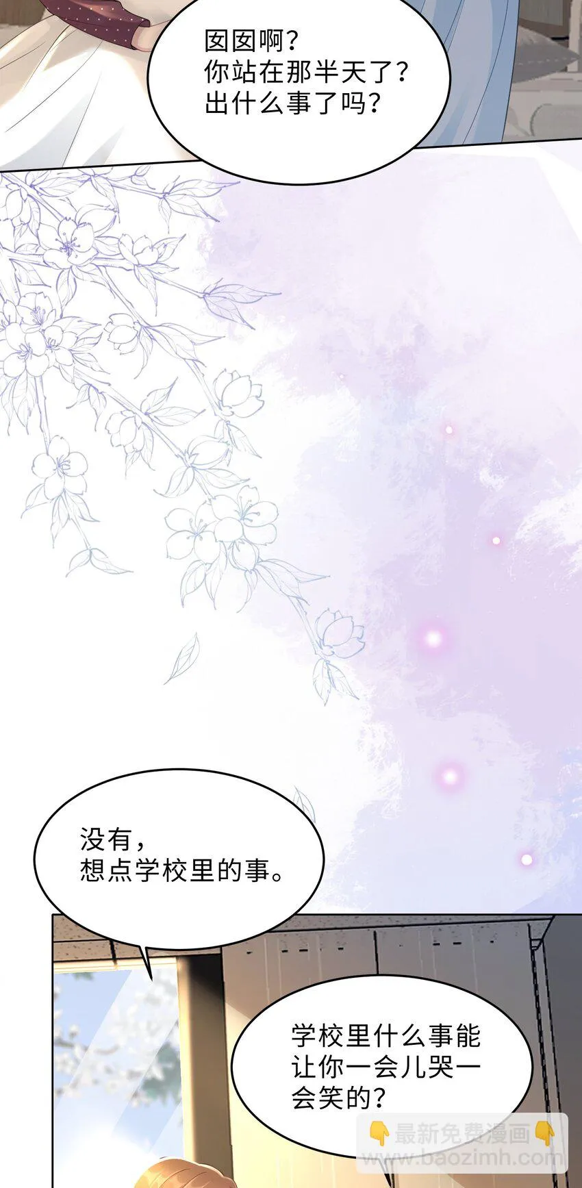 第13话 来自季老师的邀请 第33页