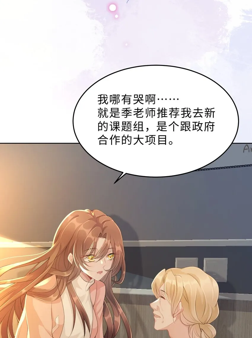 第13话 来自季老师的邀请 第35页