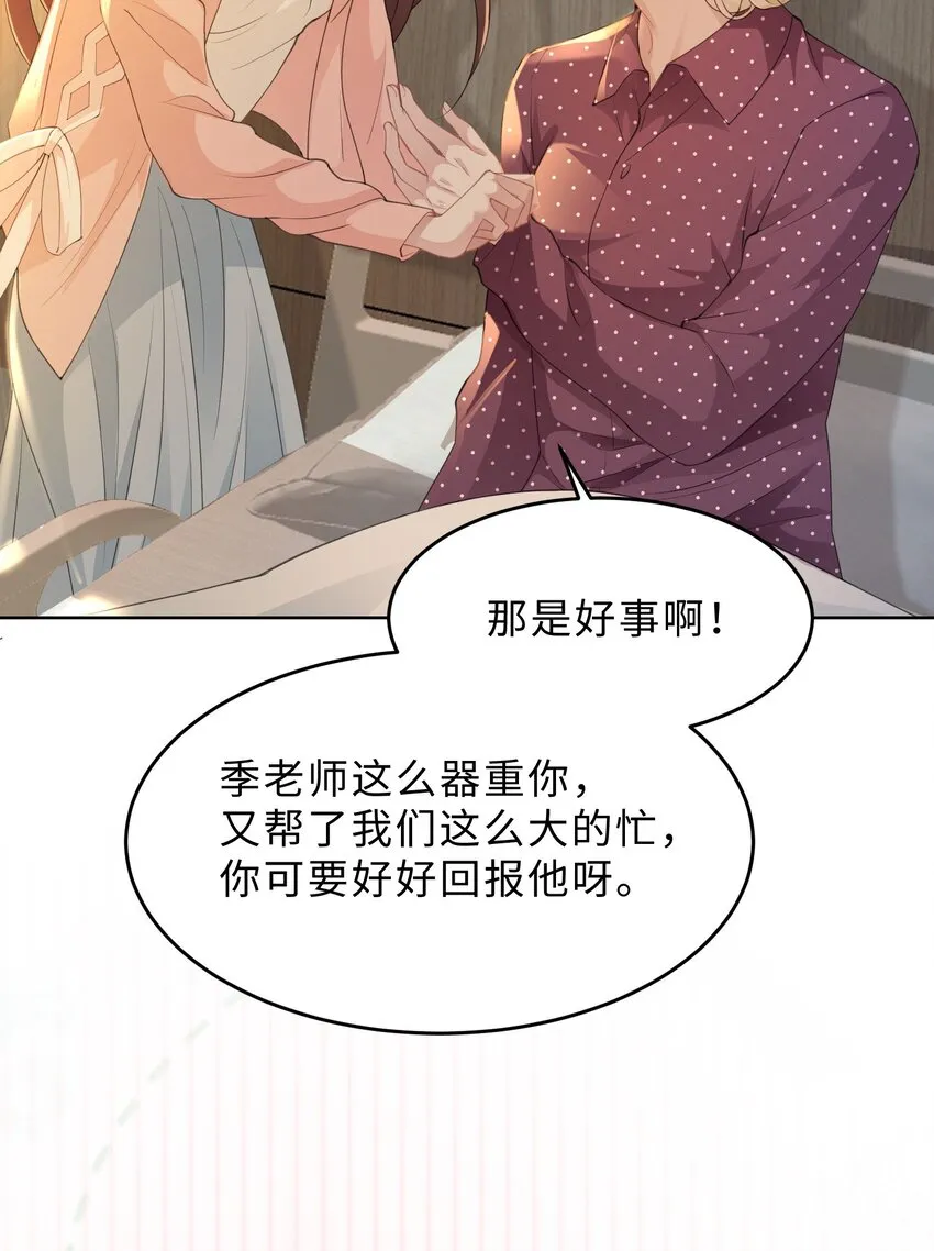 第13话 来自季老师的邀请 第36页
