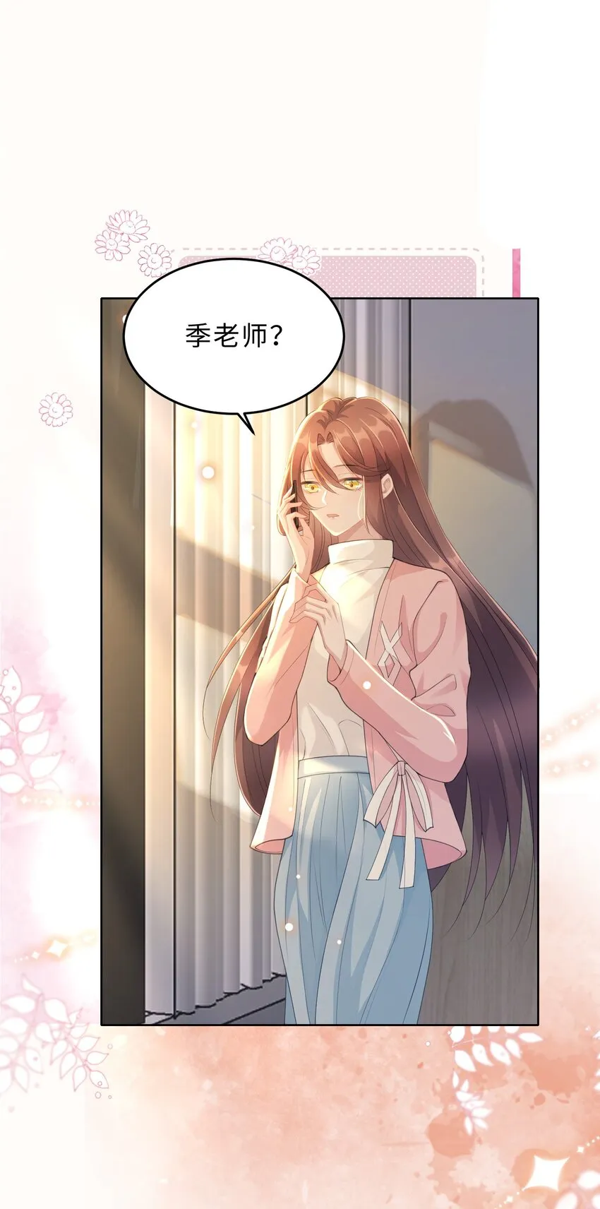第13话 来自季老师的邀请 第40页