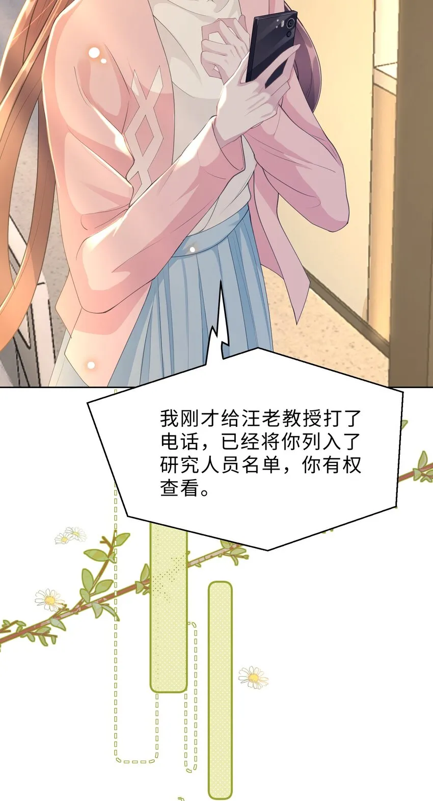 第13话 来自季老师的邀请 第43页