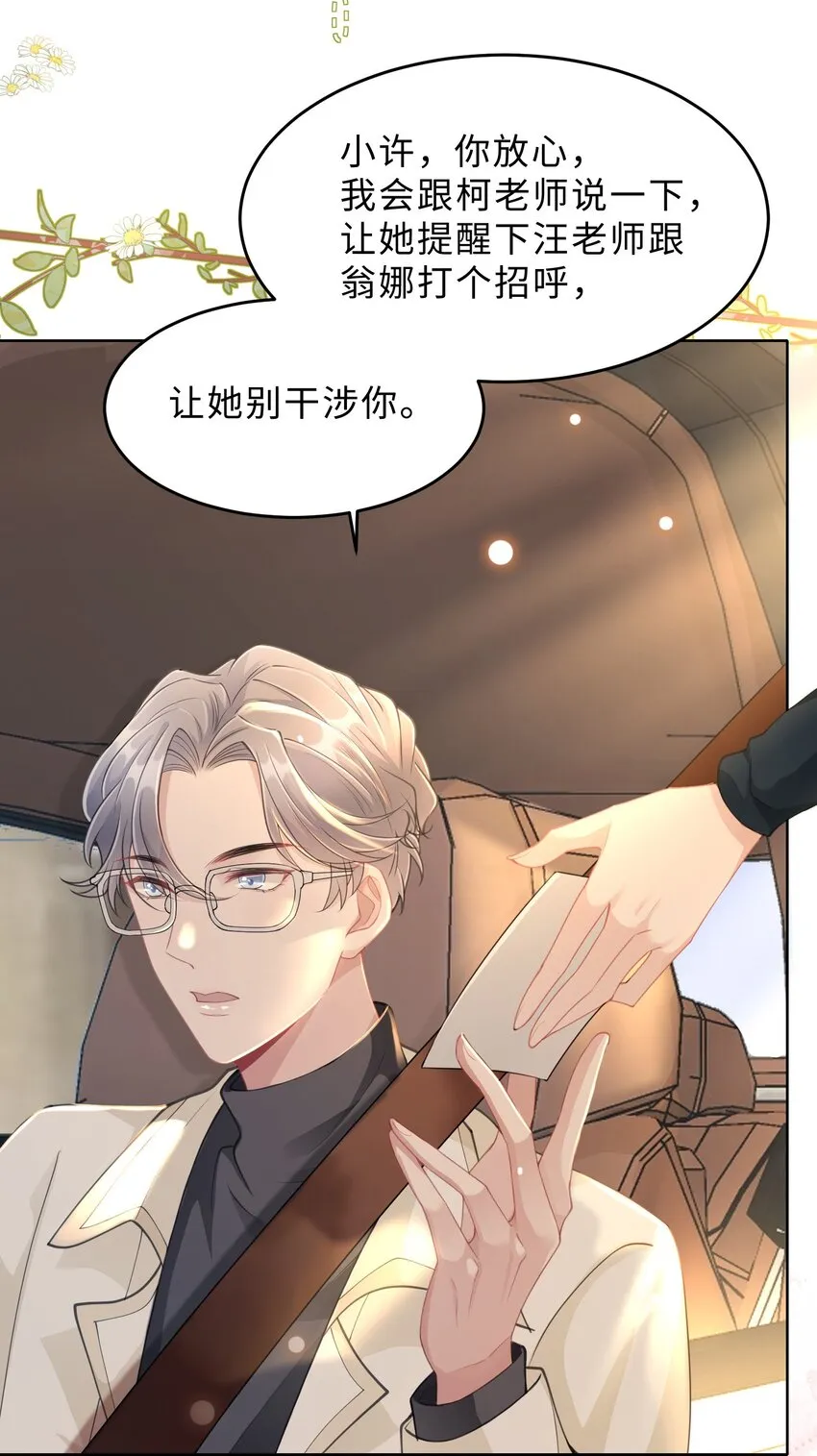 第13话 来自季老师的邀请 第44页