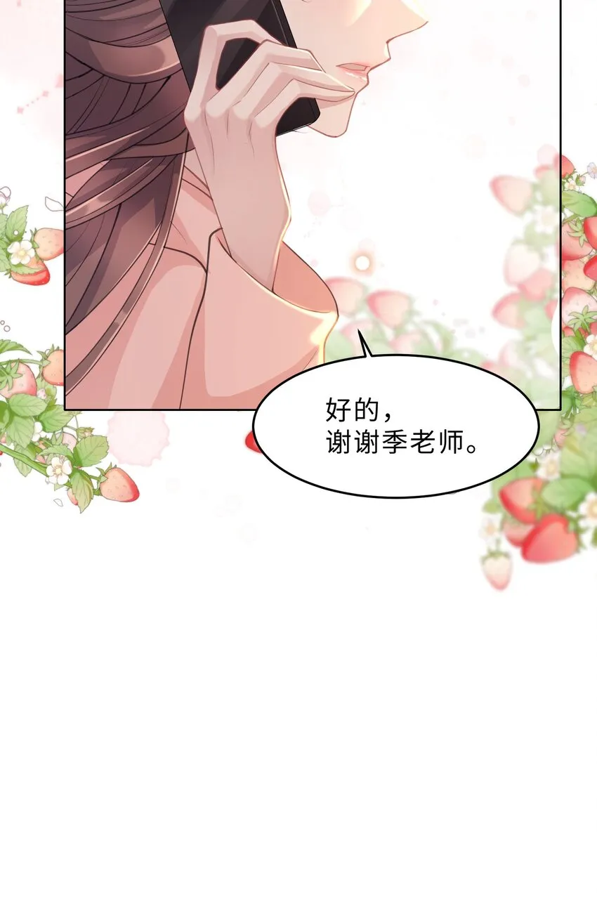 第13话 来自季老师的邀请 第46页