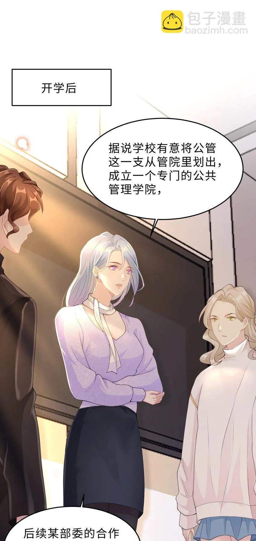第13话 来自季老师的邀请 第47页