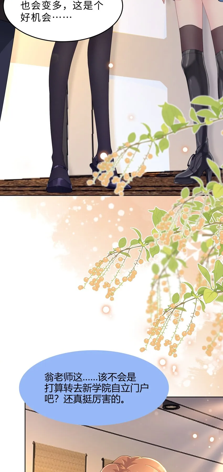 第13话 来自季老师的邀请 第48页