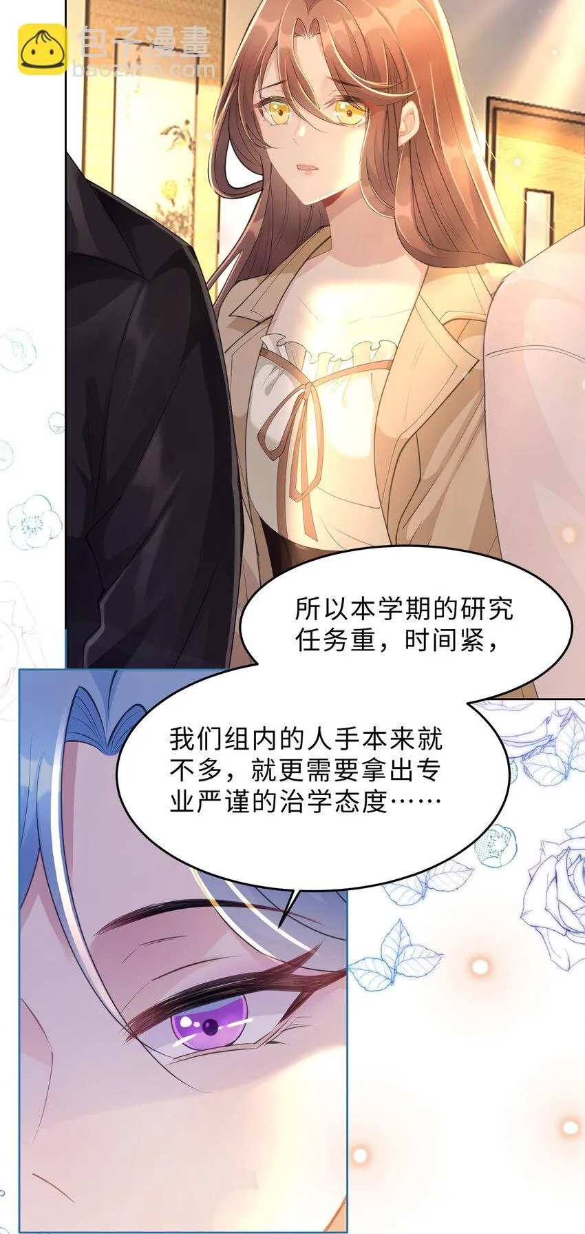 第13话 来自季老师的邀请 第49页
