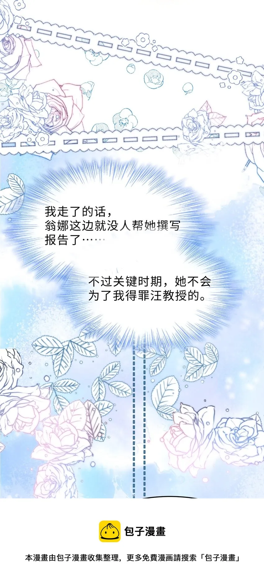 第13话 来自季老师的邀请 第50页