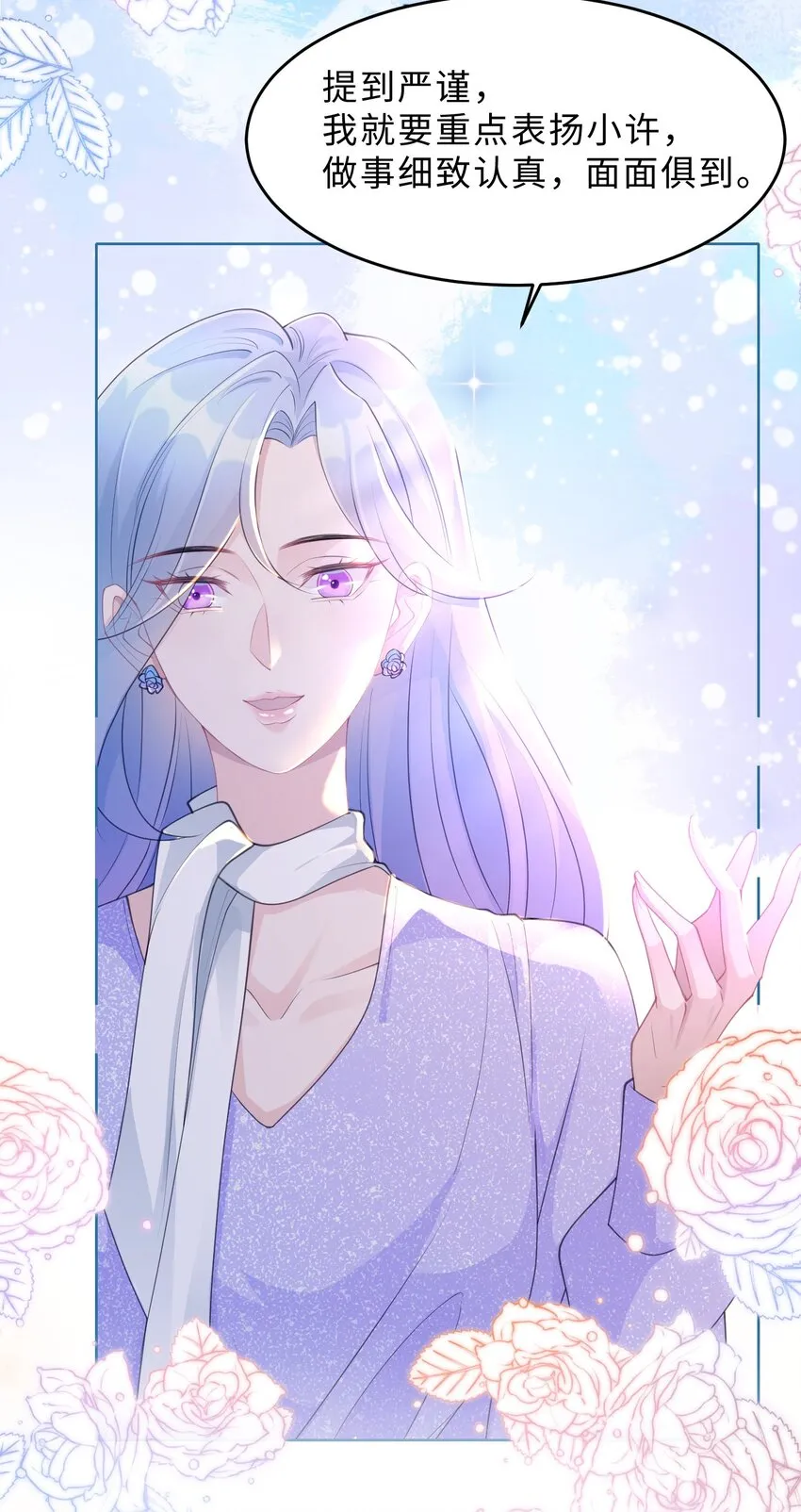 第13话 来自季老师的邀请 第51页