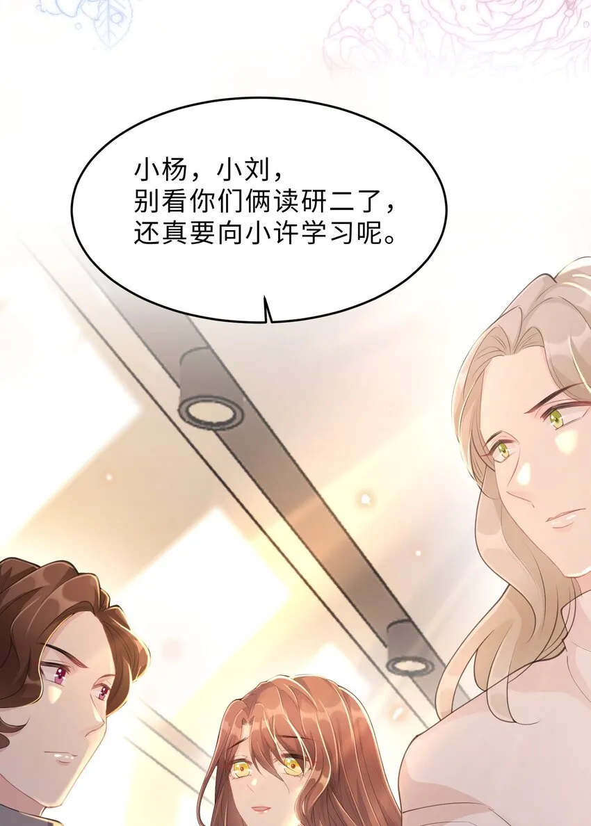 第13话 来自季老师的邀请 第52页
