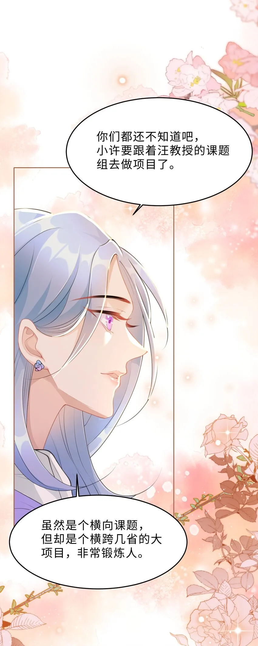 第13话 来自季老师的邀请 第54页