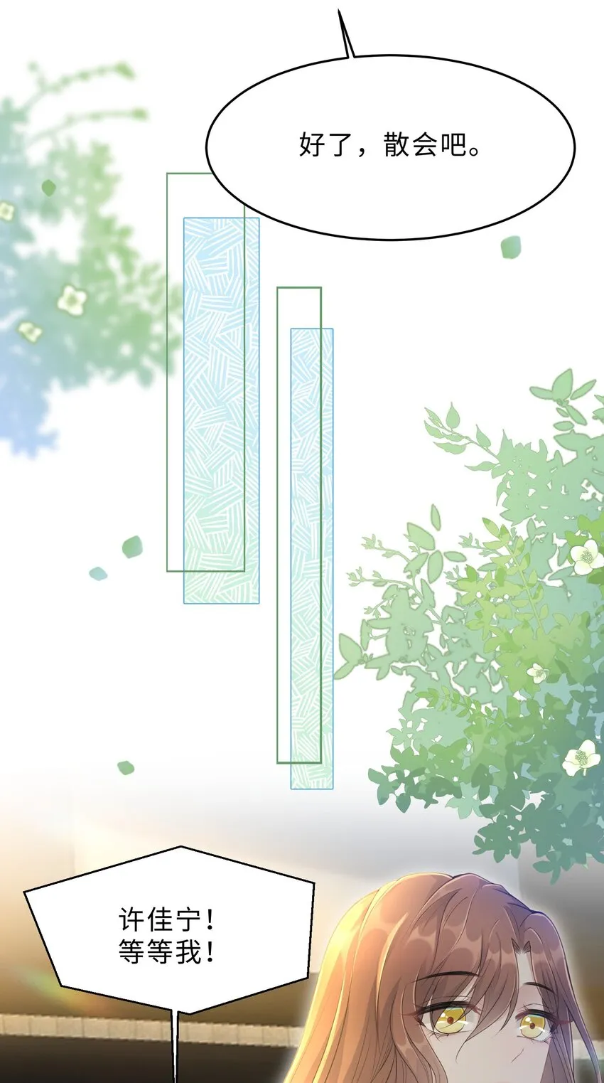 第13话 来自季老师的邀请 第58页