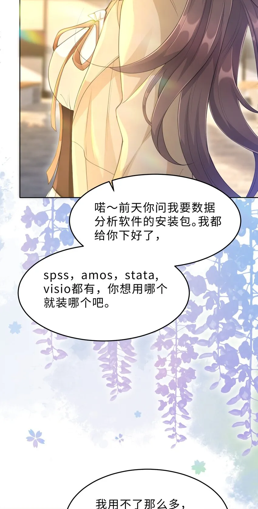 第13话 来自季老师的邀请 第61页