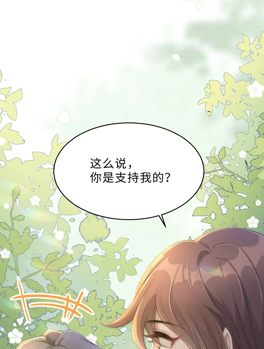 第13话 来自季老师的邀请 第64页