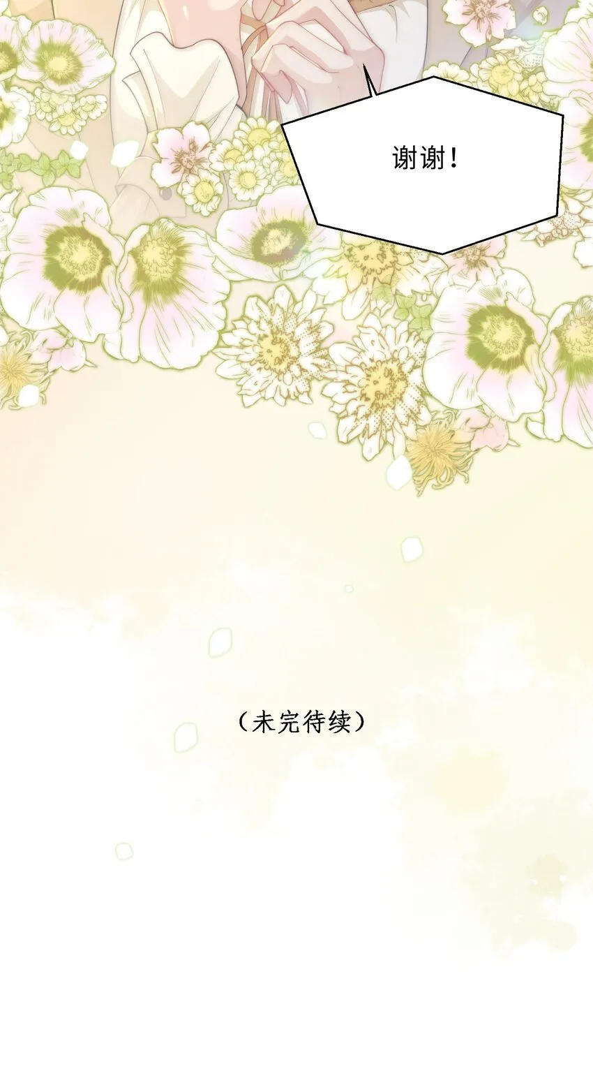 第13话 来自季老师的邀请 第67页