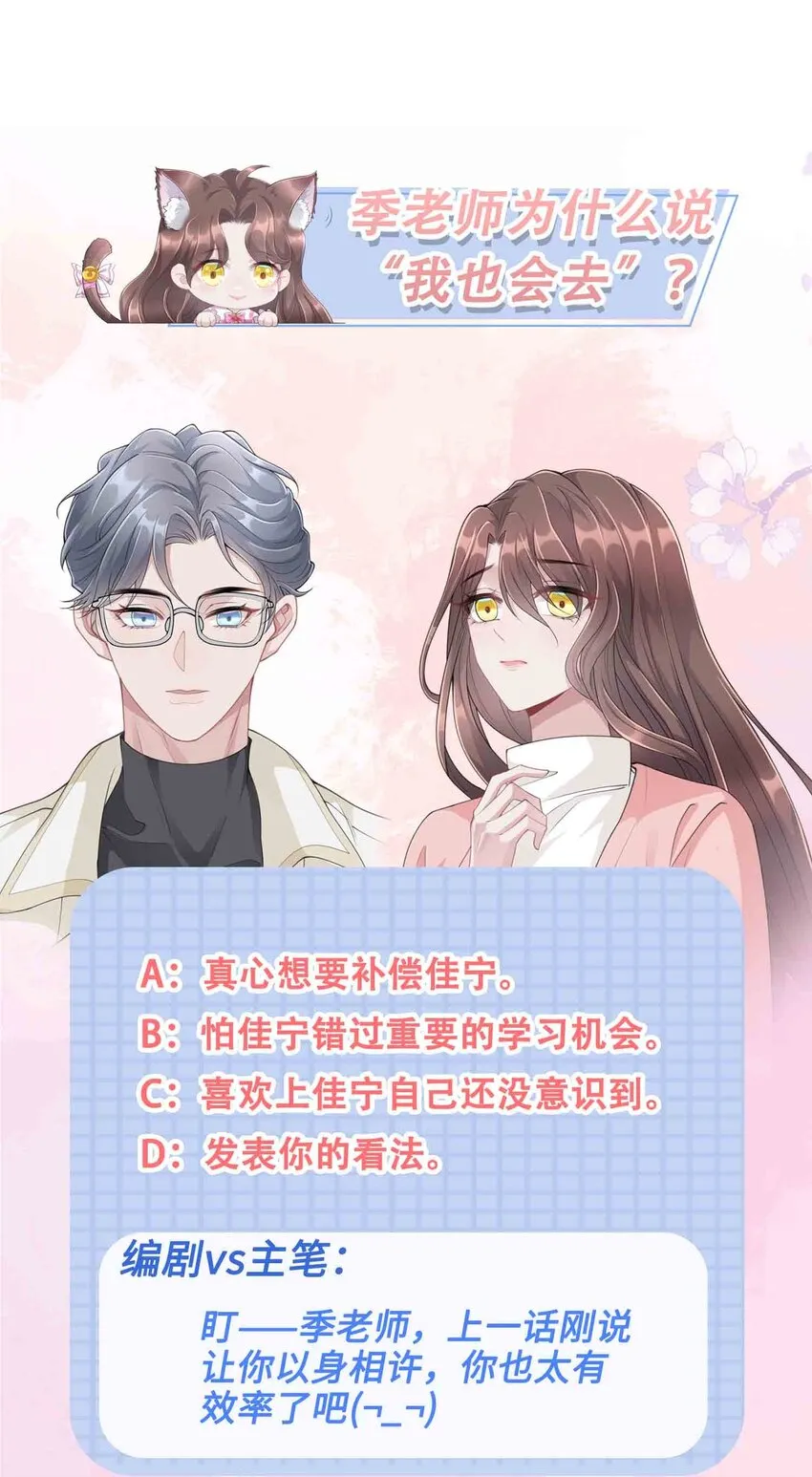 第13话 来自季老师的邀请 第68页