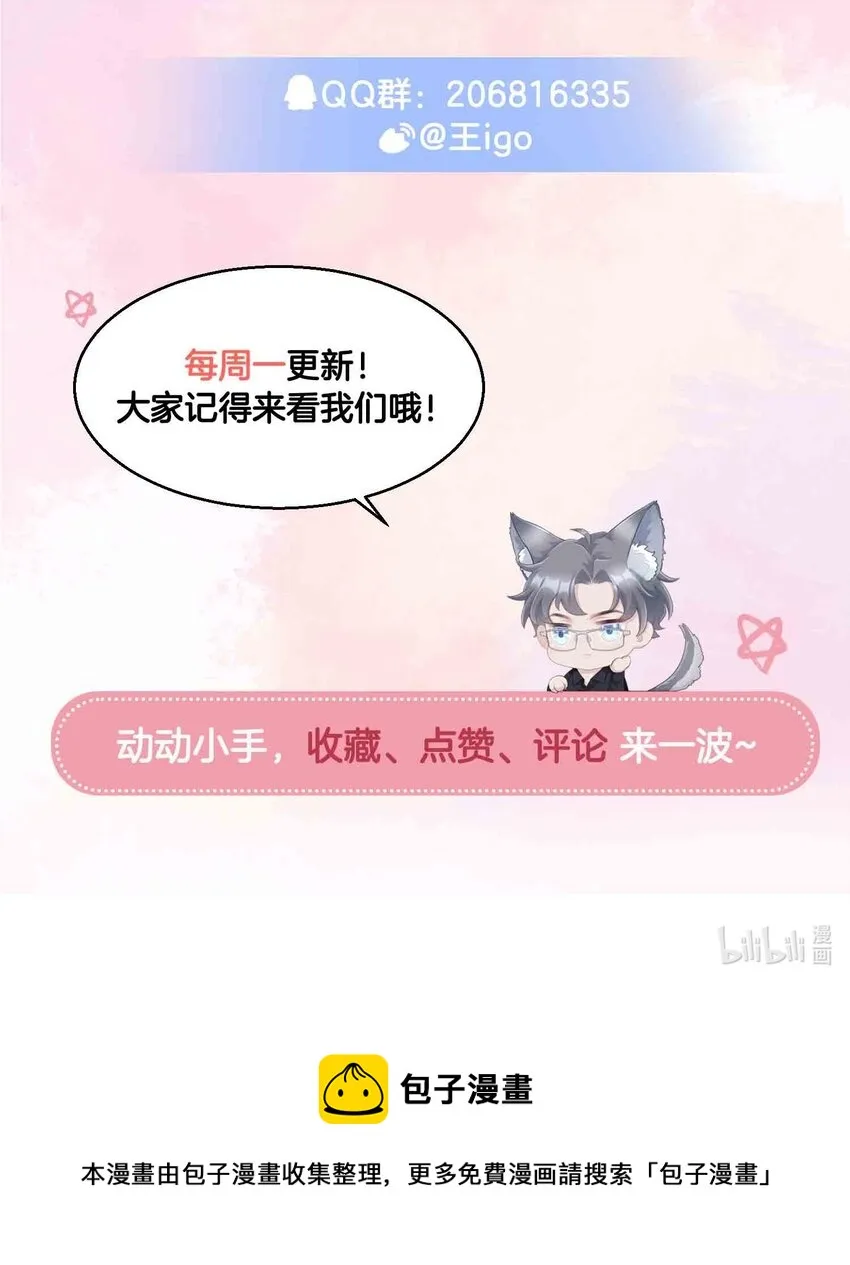 第13话 来自季老师的邀请 第69页