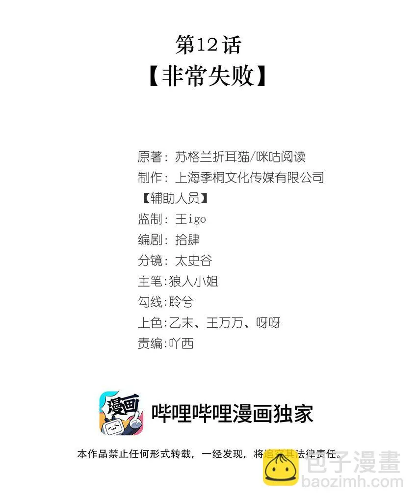第12话 非常失败 第2页