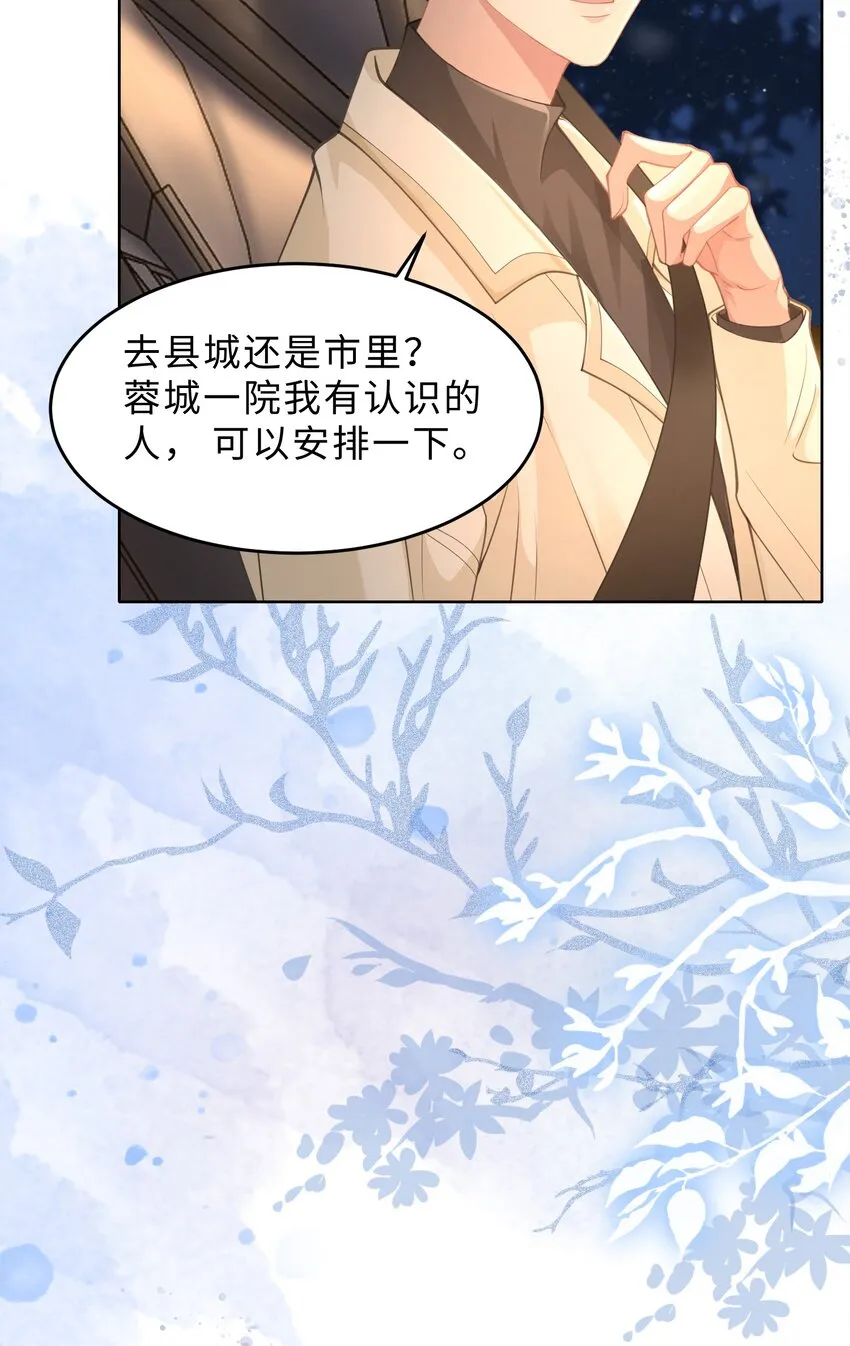 第12话 非常失败 第29页