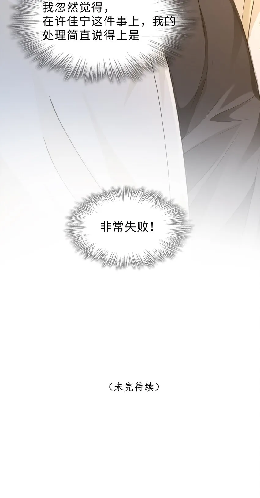 第12话 非常失败 第65页