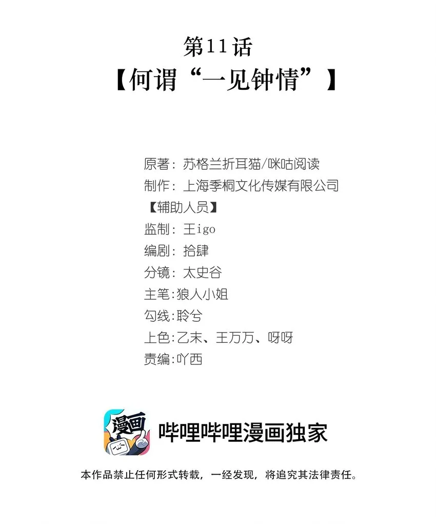 第11话 何谓“一见钟情”？ 第2页