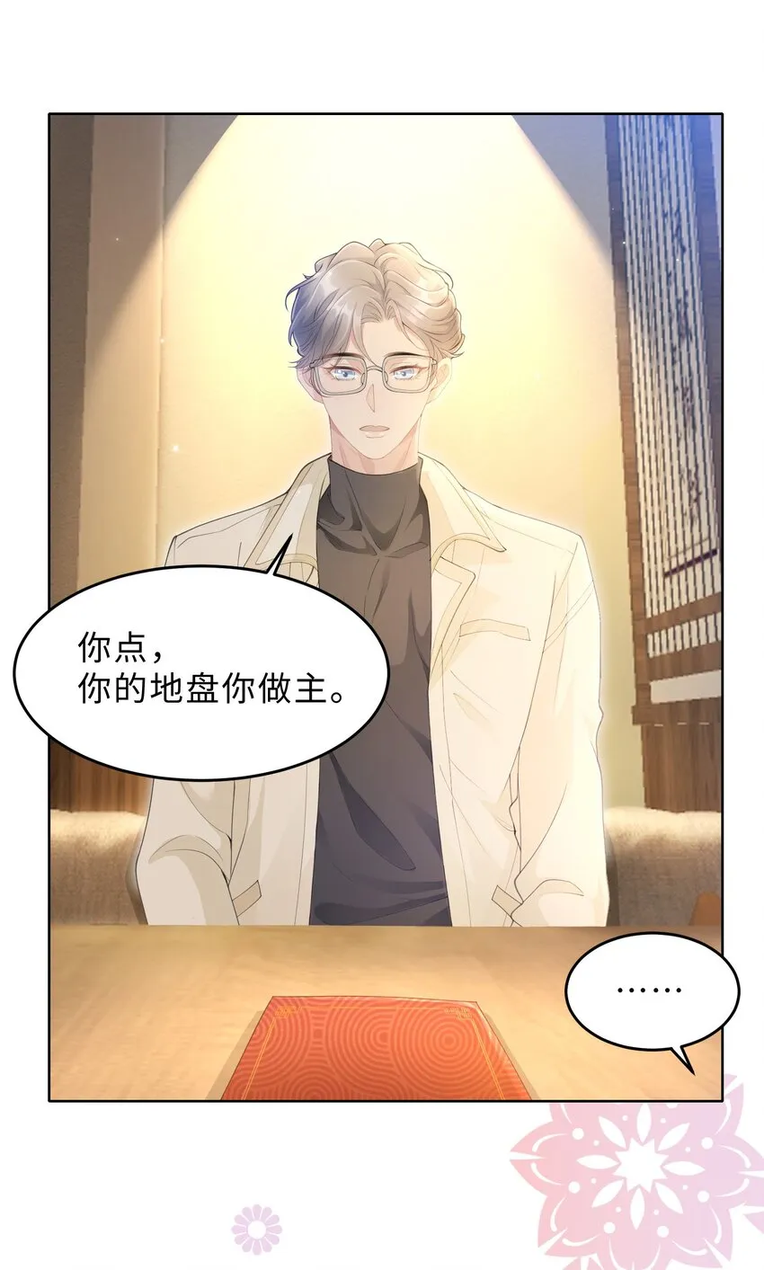 第11话 何谓“一见钟情”？ 第3页