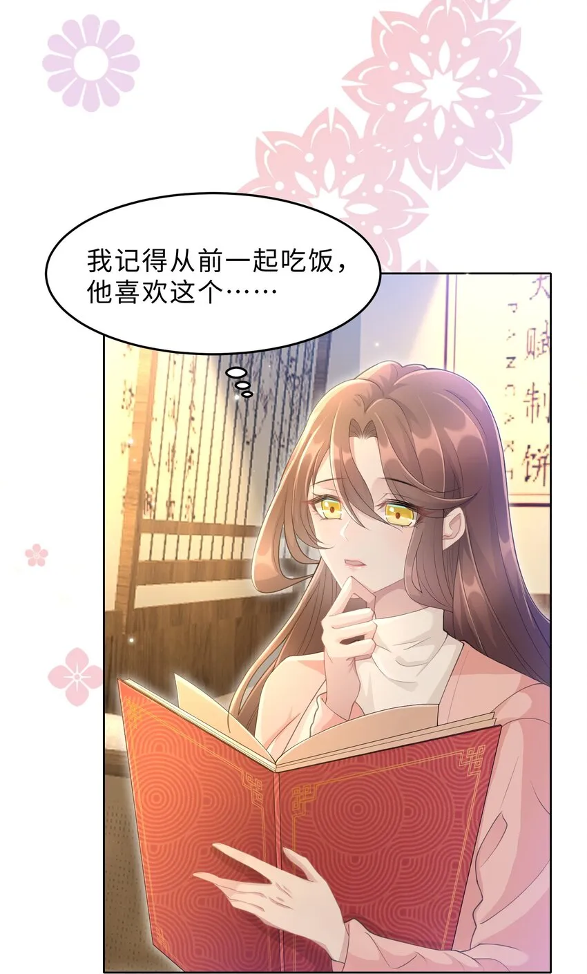 第11话 何谓“一见钟情”？ 第4页