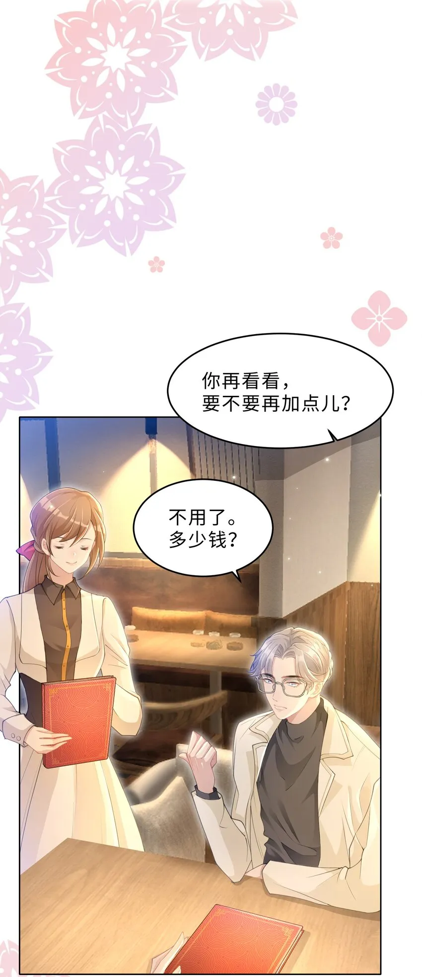 第11话 何谓“一见钟情”？ 第5页