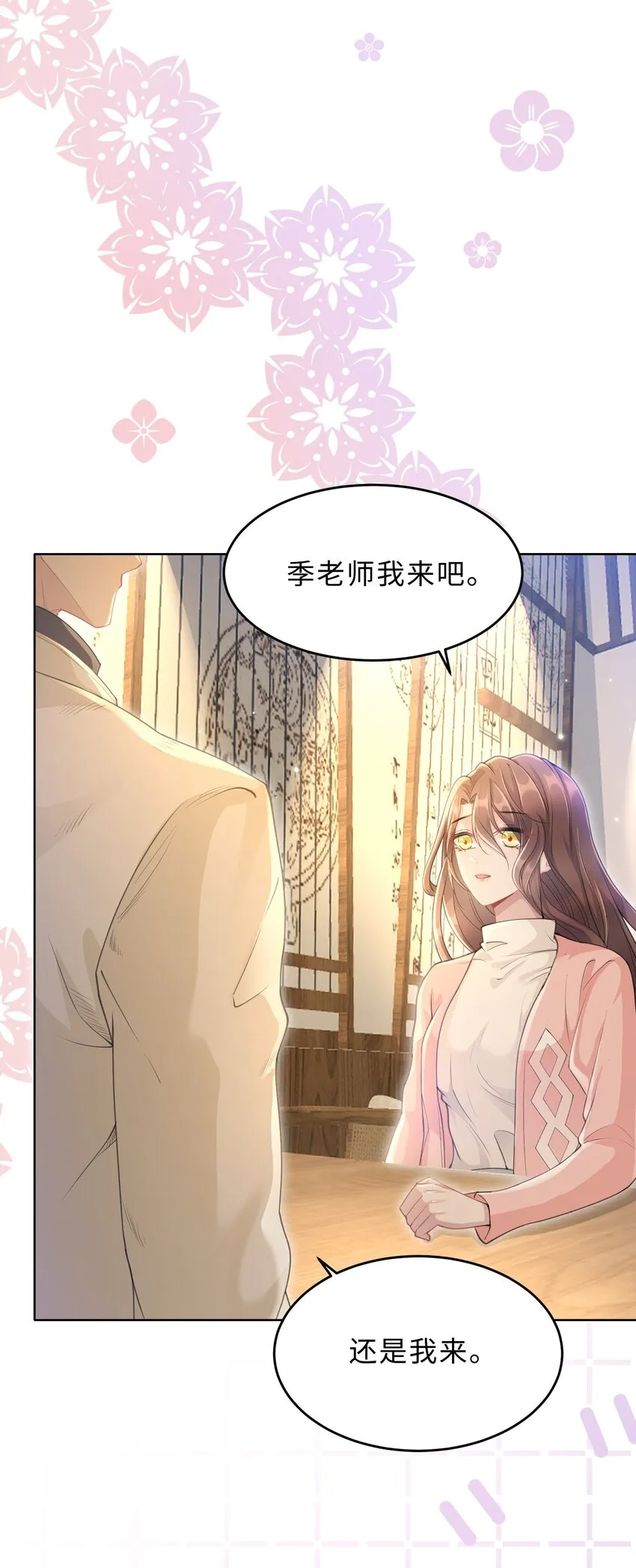 第11话 何谓“一见钟情”？ 第6页