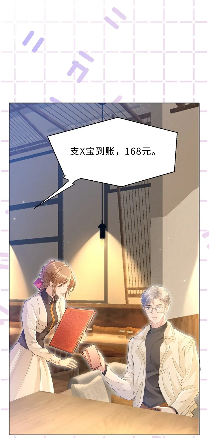 第11话 何谓“一见钟情”？ 第7页