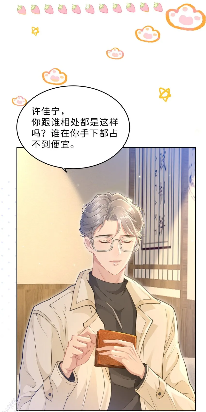第11话 何谓“一见钟情”？ 第11页