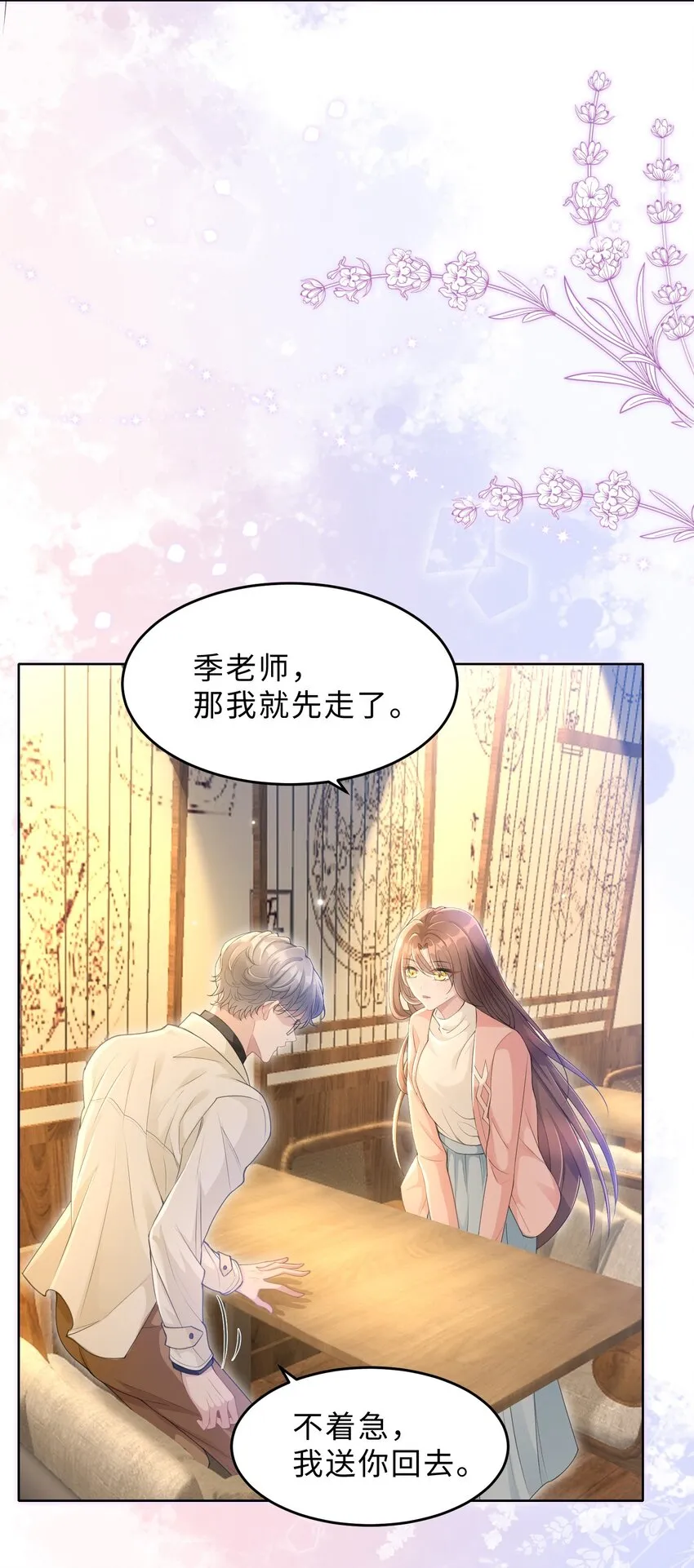 第11话 何谓“一见钟情”？ 第15页