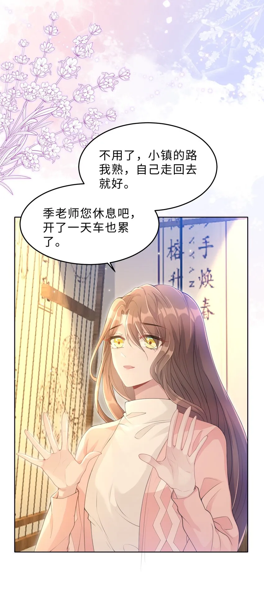 第11话 何谓“一见钟情”？ 第16页