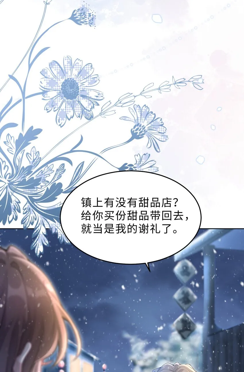 第11话 何谓“一见钟情”？ 第20页
