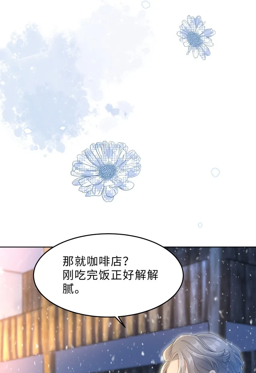 第11话 何谓“一见钟情”？ 第23页
