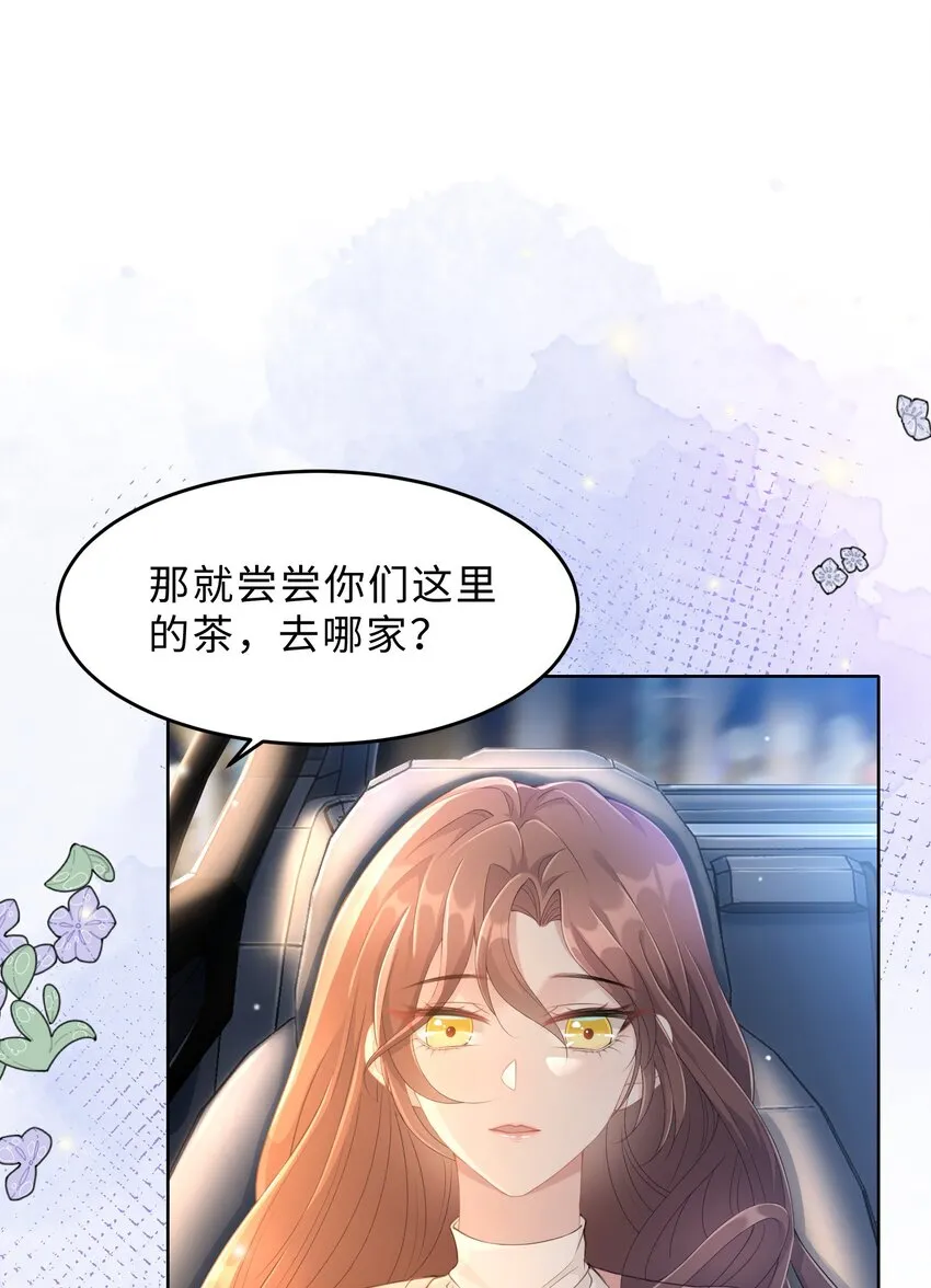 第11话 何谓“一见钟情”？ 第25页