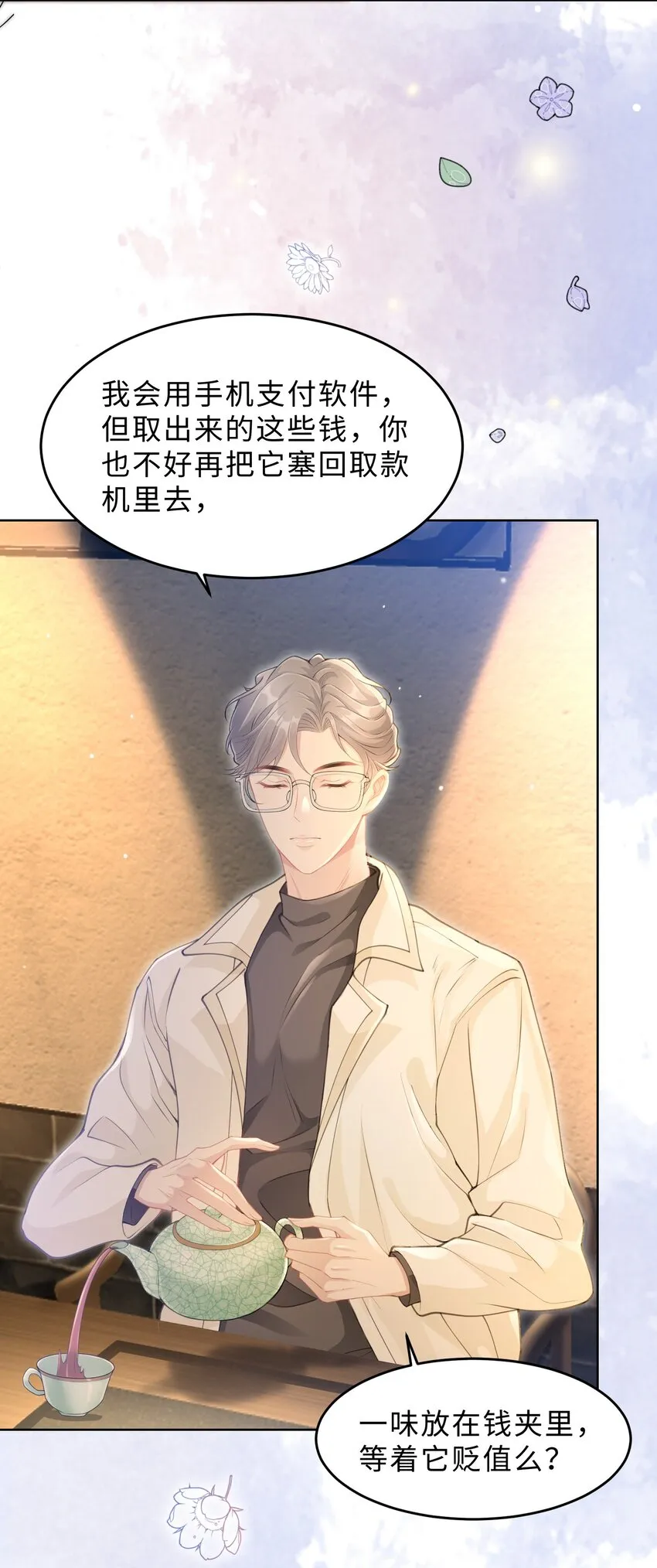 第11话 何谓“一见钟情”？ 第30页