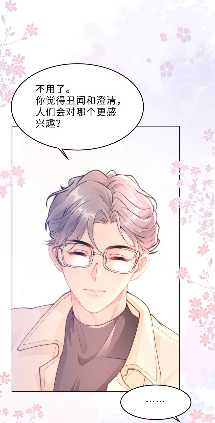 第11话 何谓“一见钟情”？ 第37页