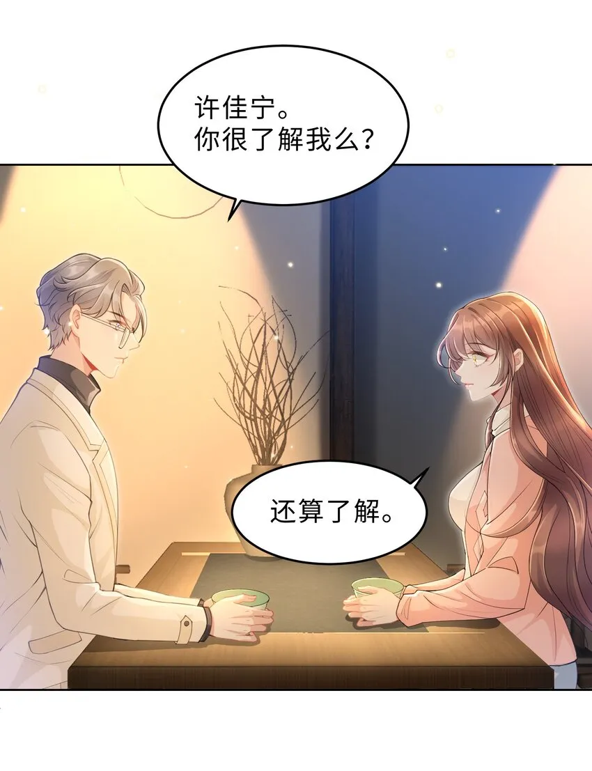 第11话 何谓“一见钟情”？ 第41页