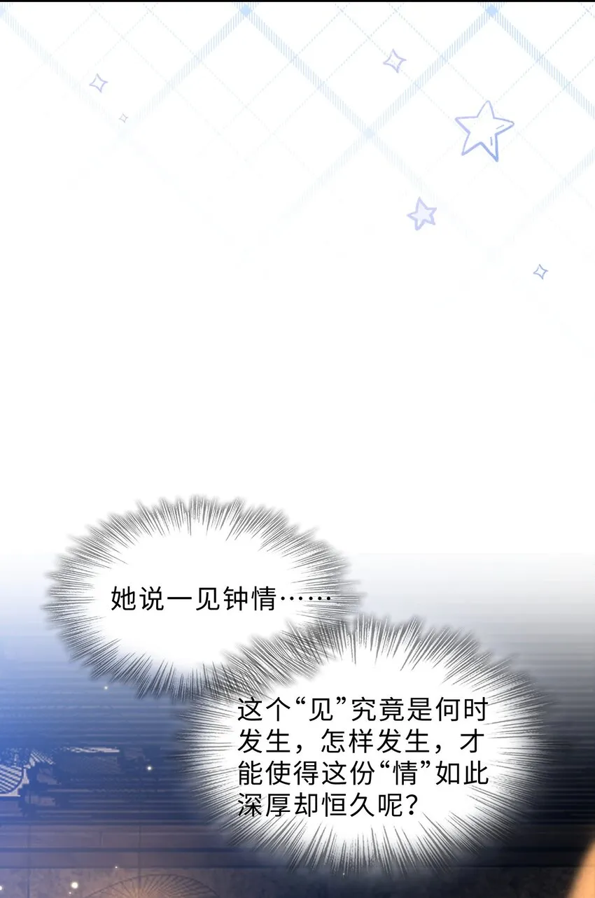 第11话 何谓“一见钟情”？ 第46页